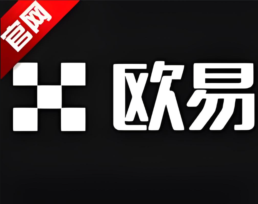 欧交易所官网